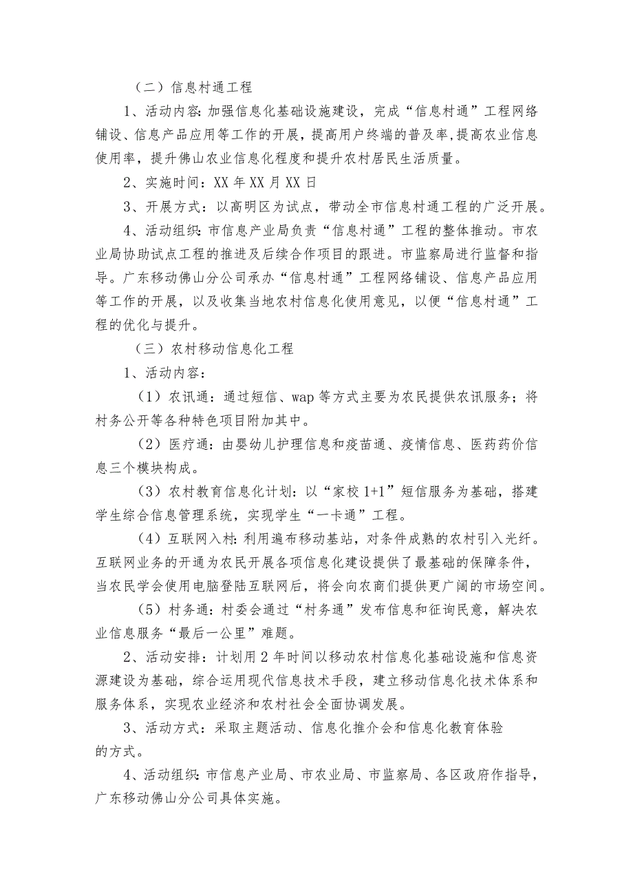 农村信息化建设方案（3篇）1.docx_第2页