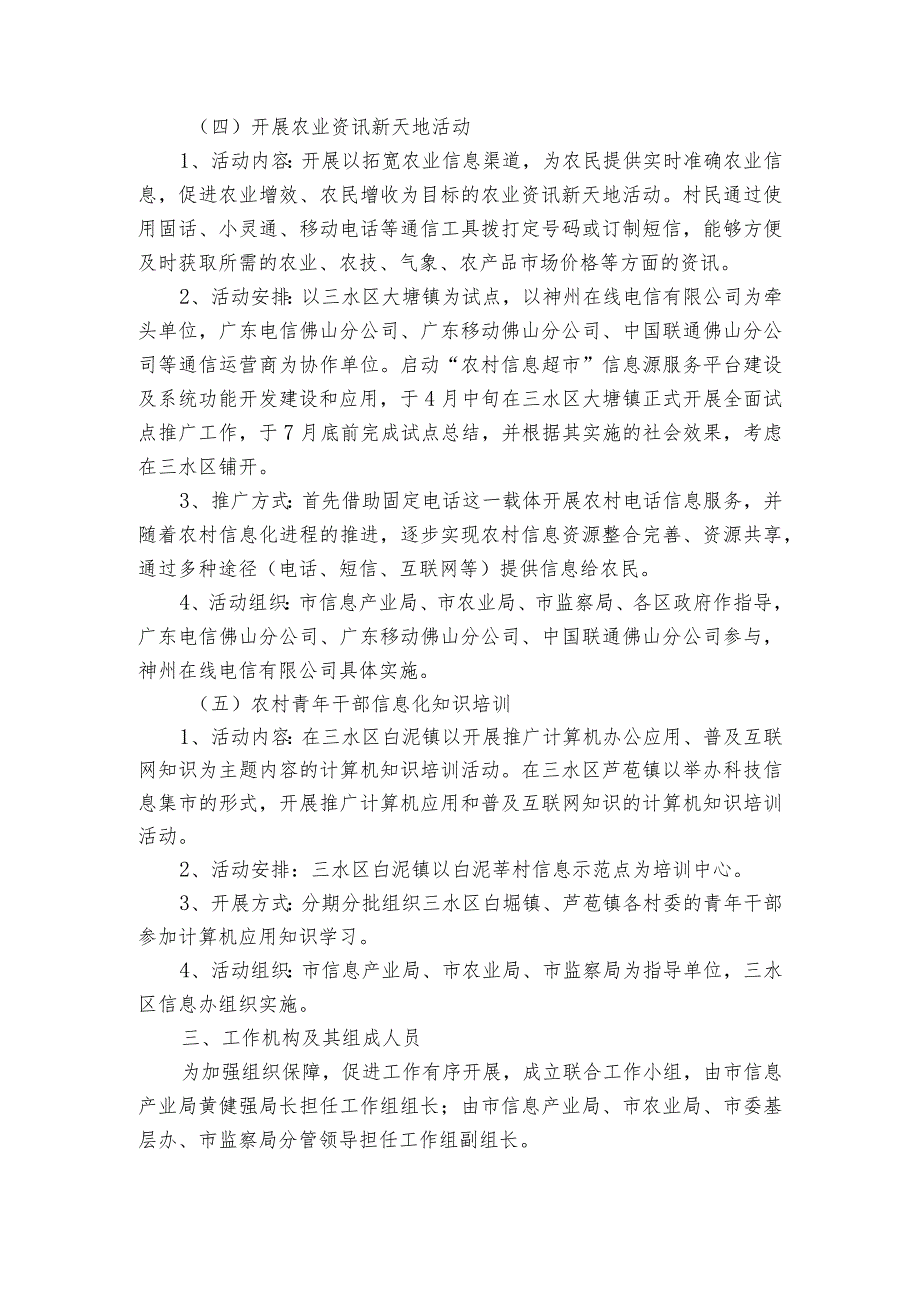 农村信息化建设方案（3篇）1.docx_第3页