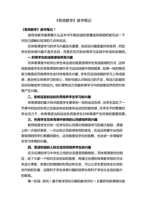 《有效教学》读书笔记.docx