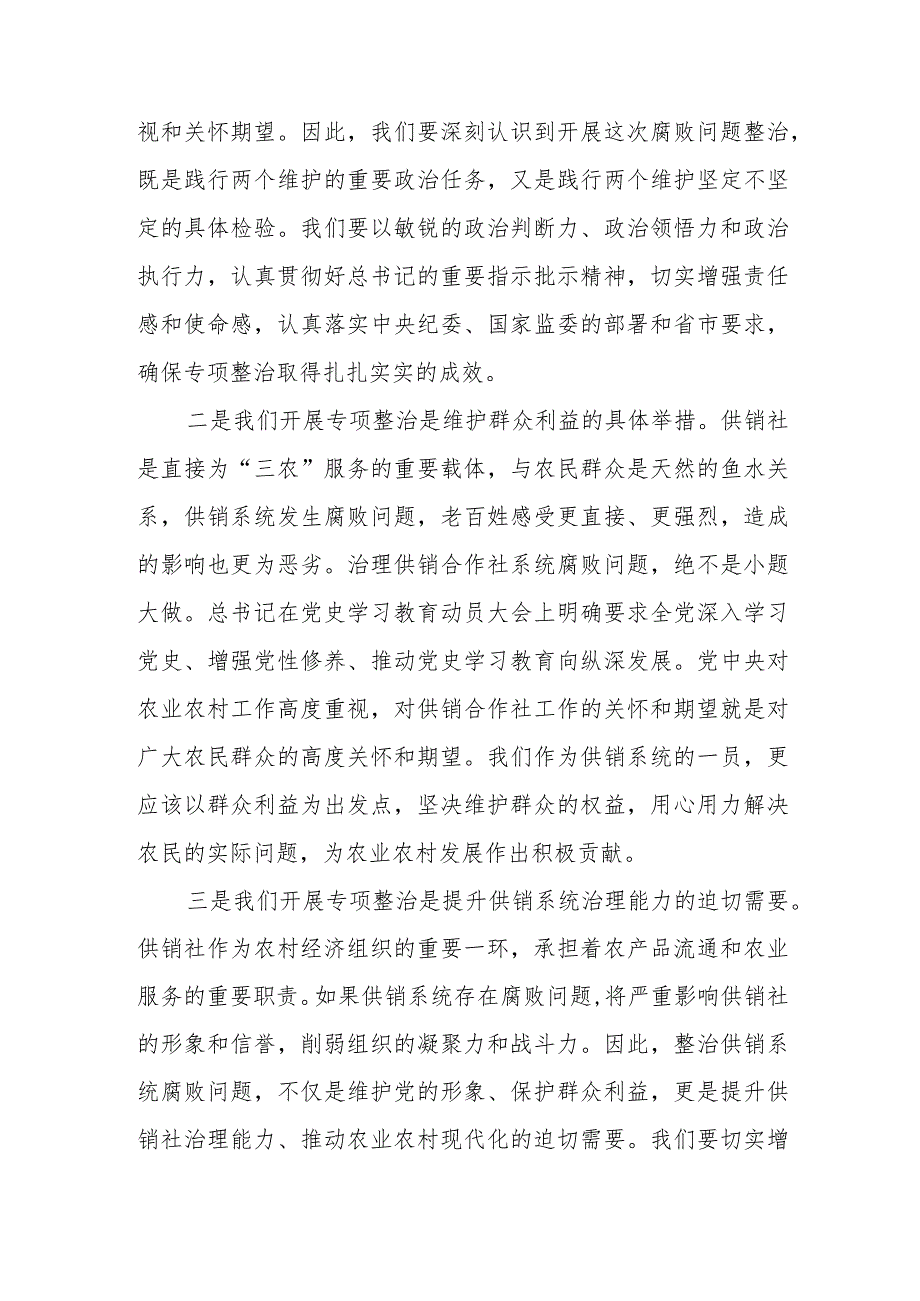 县纪委书记在整治供销系统腐败问题促进改革和治理工作会议上的讲话.docx_第2页