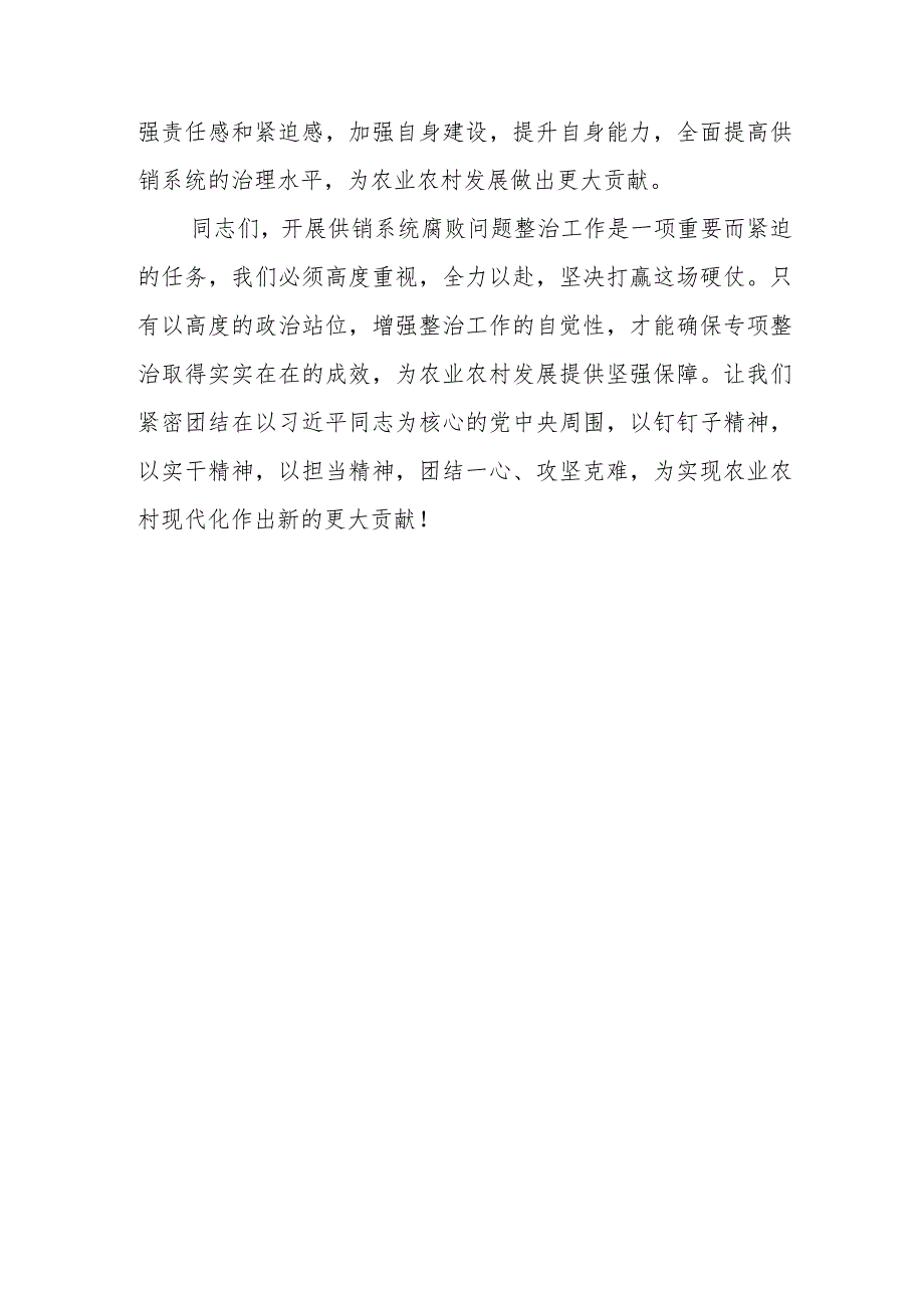 县纪委书记在整治供销系统腐败问题促进改革和治理工作会议上的讲话.docx_第3页