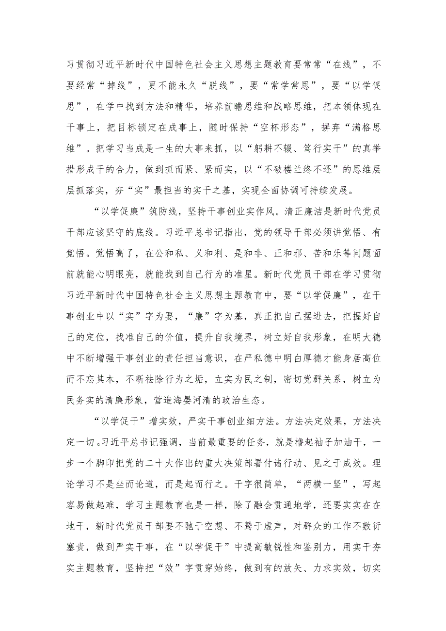 2024年“以学促干”心得体会研讨交流发言材料(精选八篇合集).docx_第3页