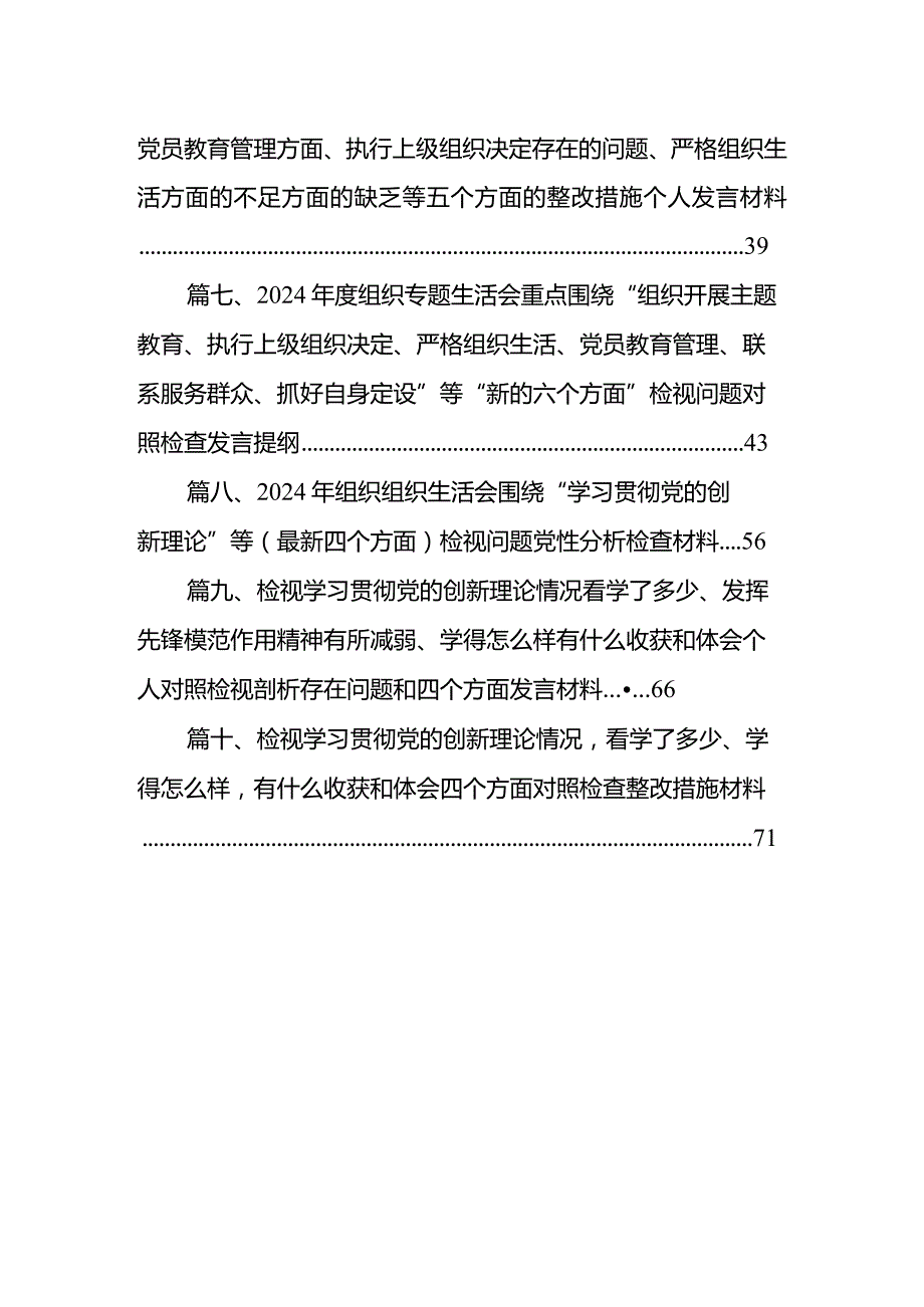 2024年党员检视“执行上级组织决定、严格组织生活、加强党员教育管理监督、联系服务群众、抓好自身建设”等方面存在的问题及不足对照检查(1).docx_第2页