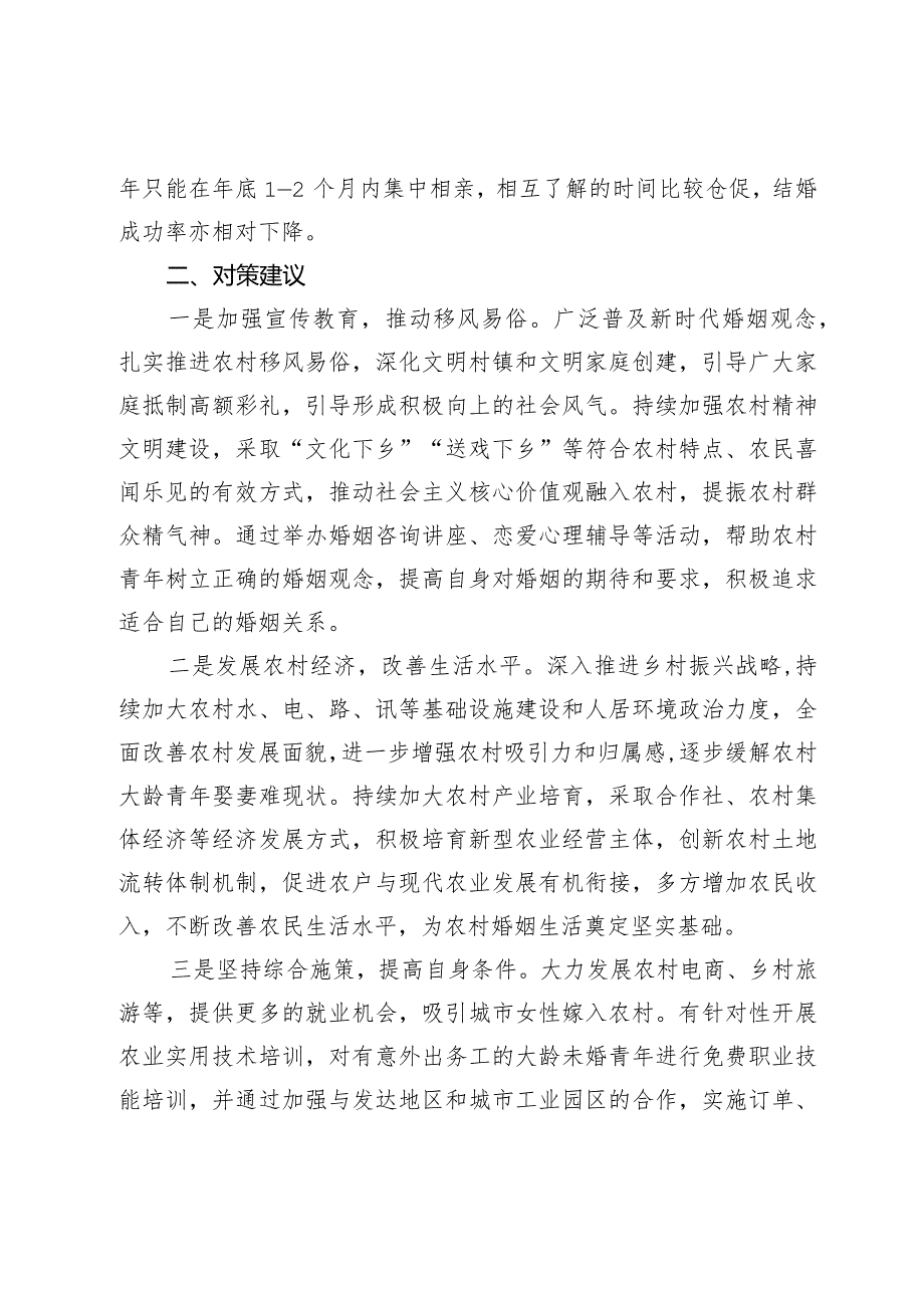 农村青年娶妻难原因分析及对策建议(1).docx_第3页