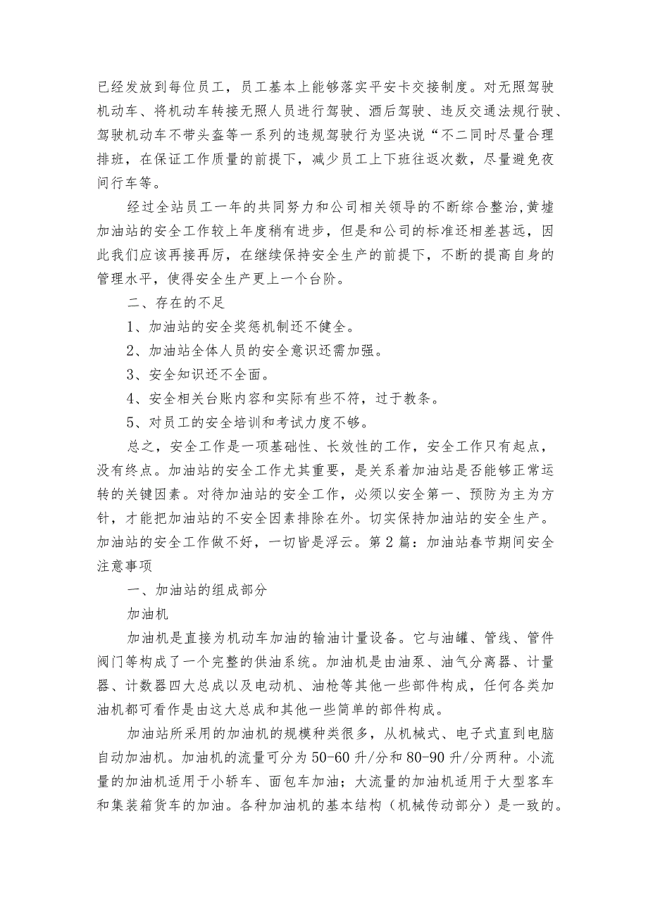 加油站节期间安全注意事项5篇.docx_第2页