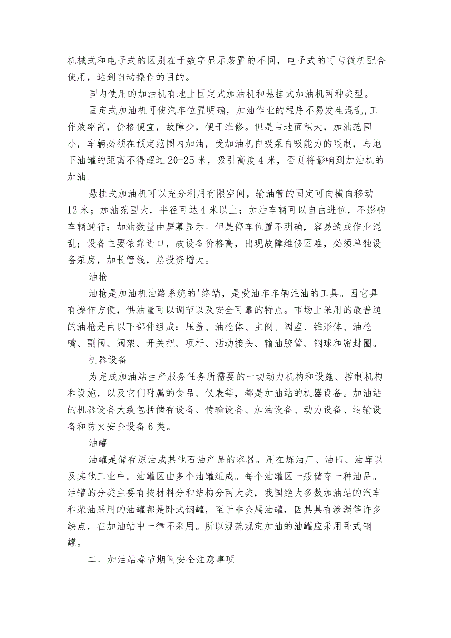 加油站节期间安全注意事项5篇.docx_第3页