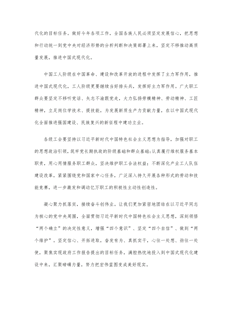 十四全国人大二次会议圆满落幕心得体会.docx_第2页
