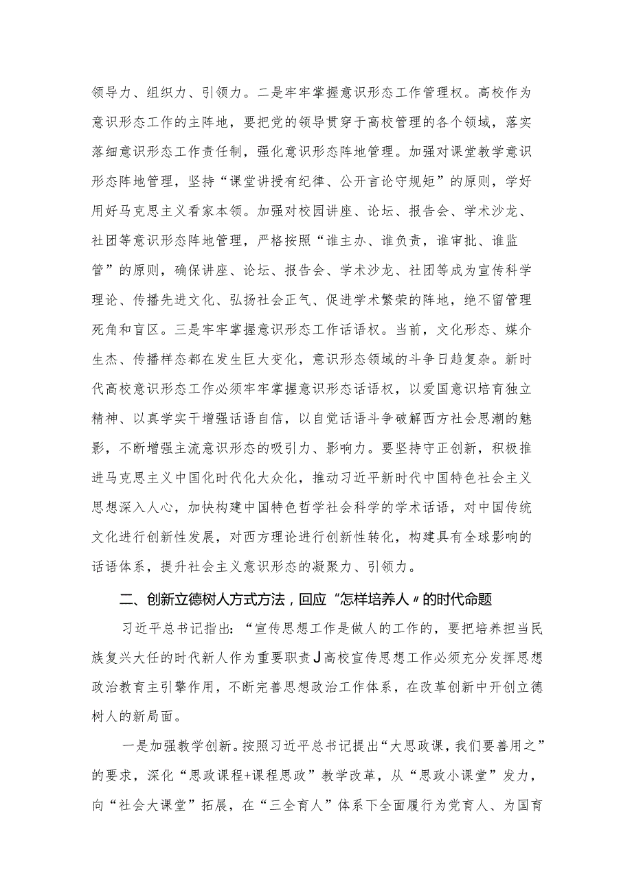 （学校党课）2024年学校专题党课学习讲稿共10篇.docx_第3页