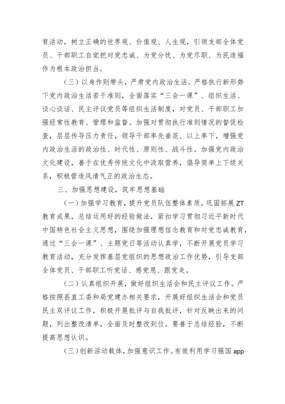 2024年支部党建工作计划.docx_第2页