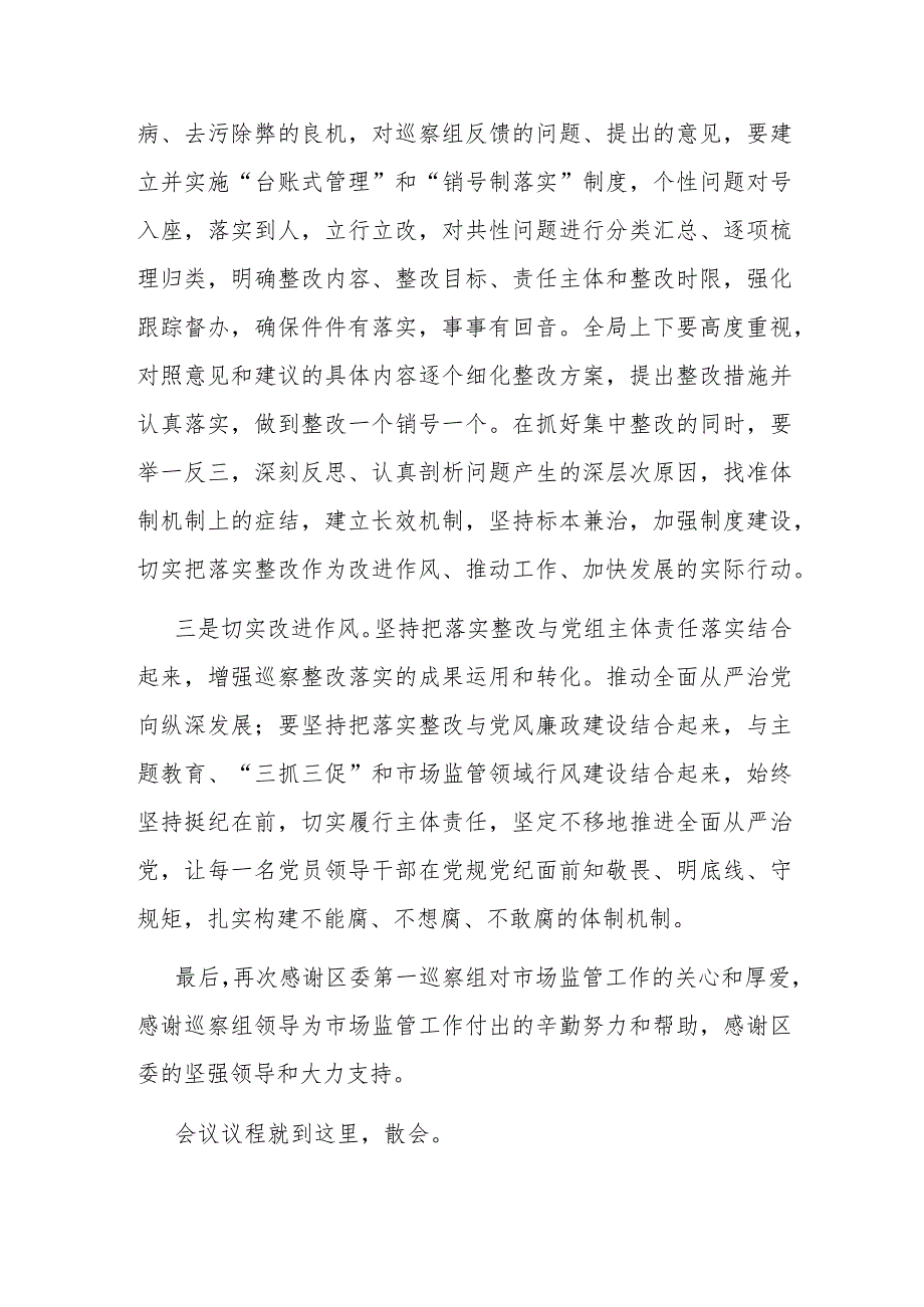 巡察反馈会主持词及表态发言.docx_第3页