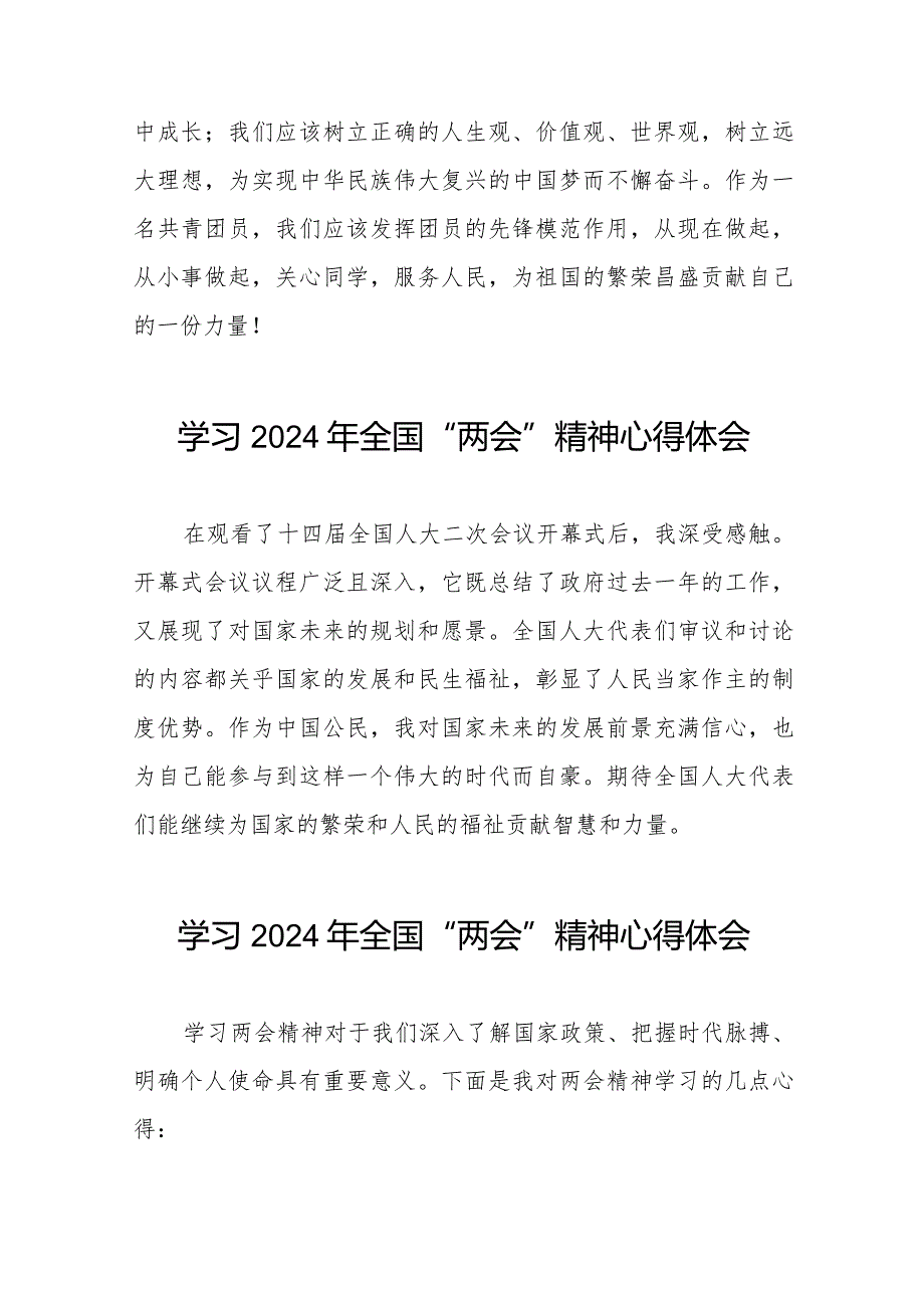 2024年全国两会精神的学习感悟30篇.docx_第2页