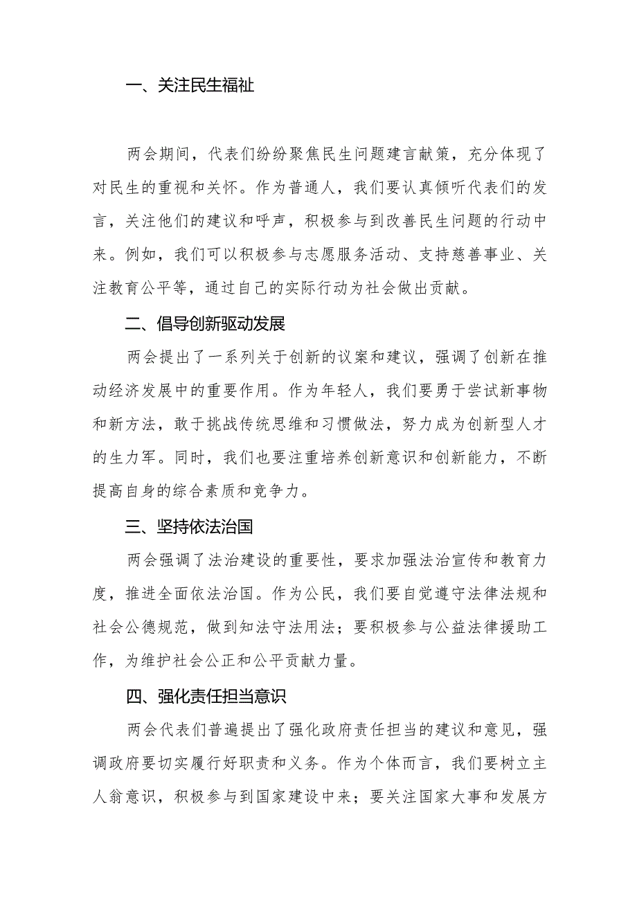 2024年全国两会精神的学习感悟30篇.docx_第3页