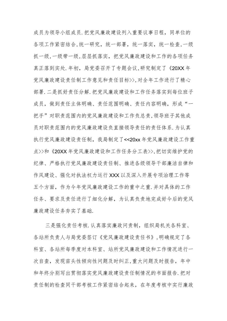 办公室主任汇报科室党风廉政建设情况三篇.docx_第2页