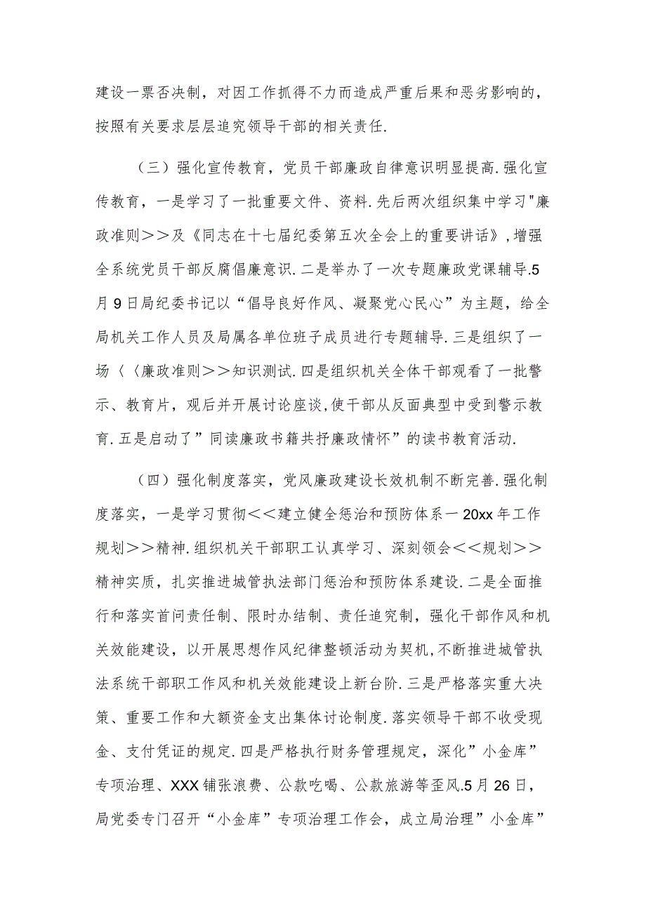 办公室主任汇报科室党风廉政建设情况三篇.docx_第3页