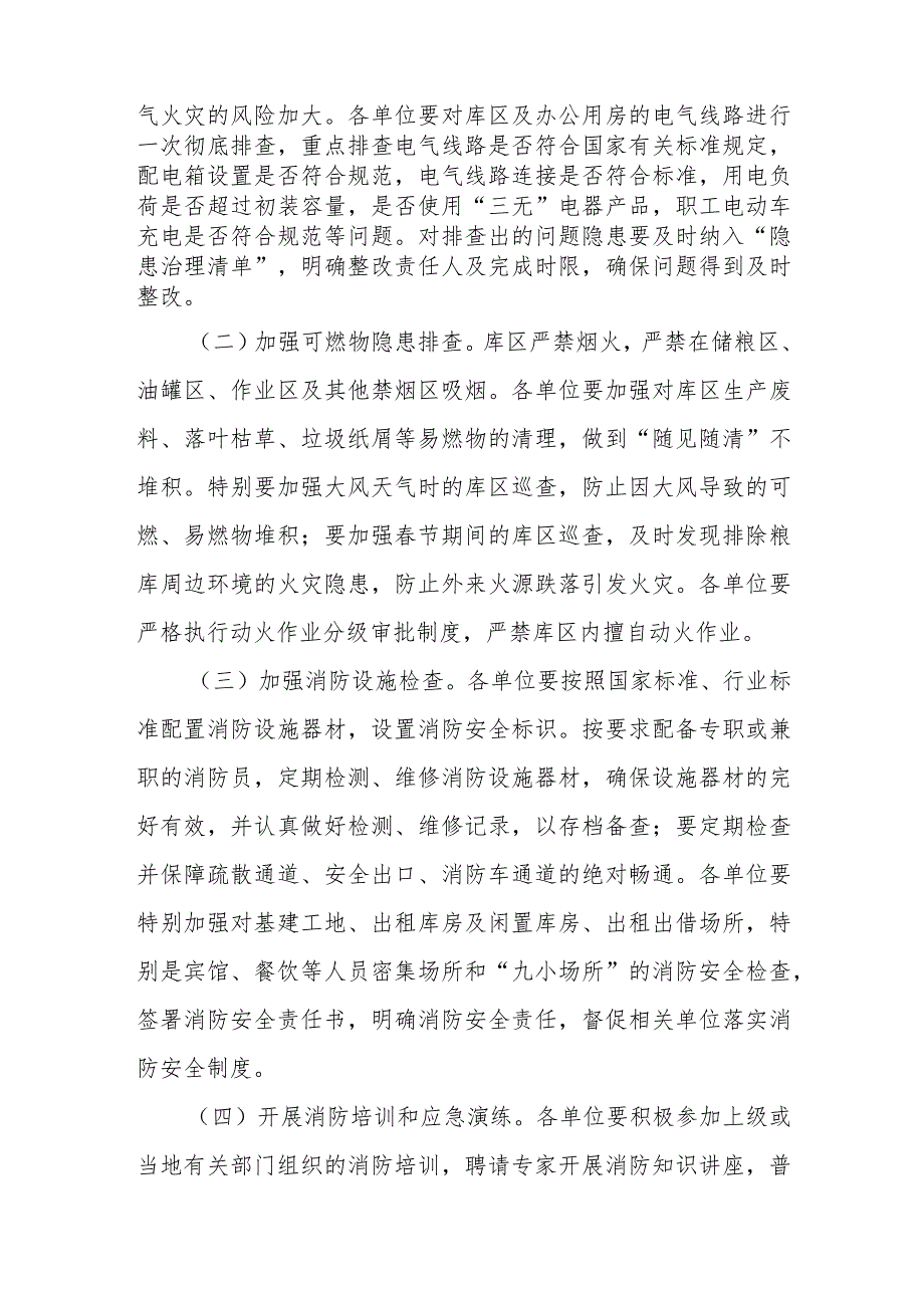 XX区粮食系统冬火灾防控工作方案.docx_第2页