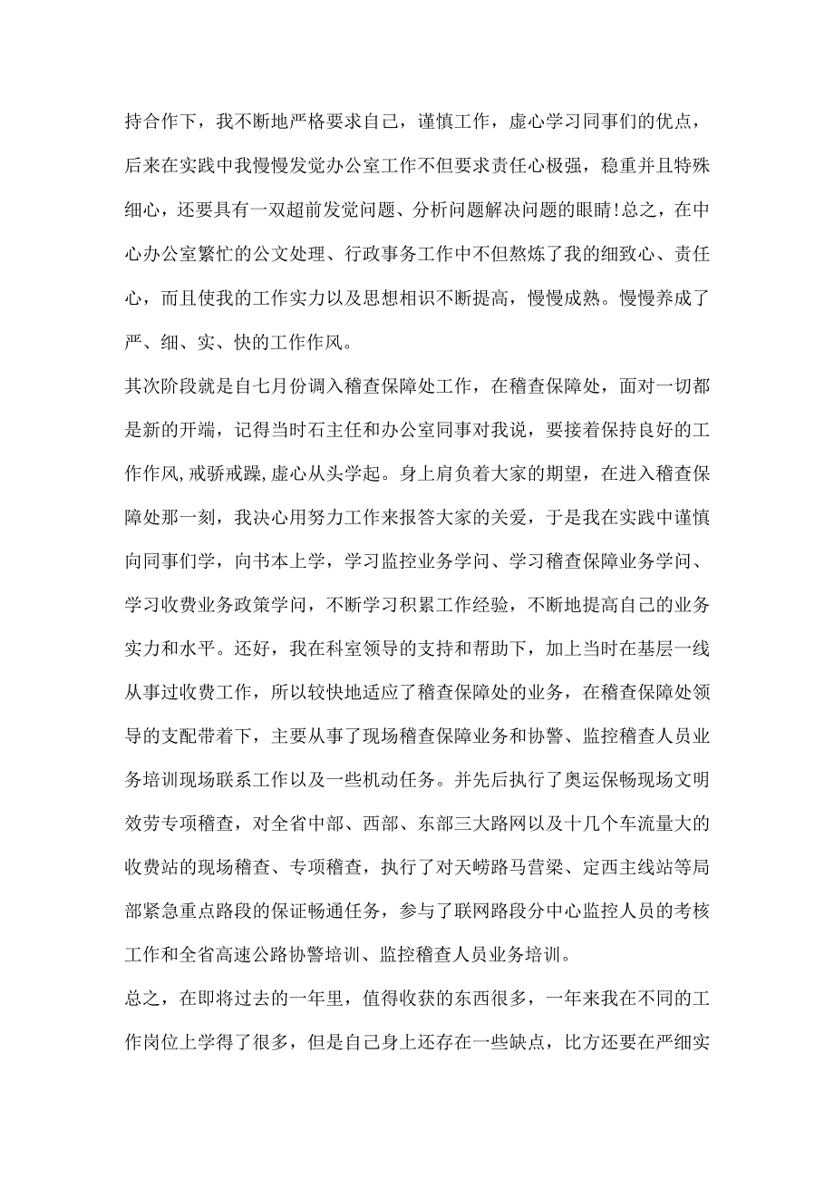 2024公安辅警个人工作总结汇报.docx_第2页