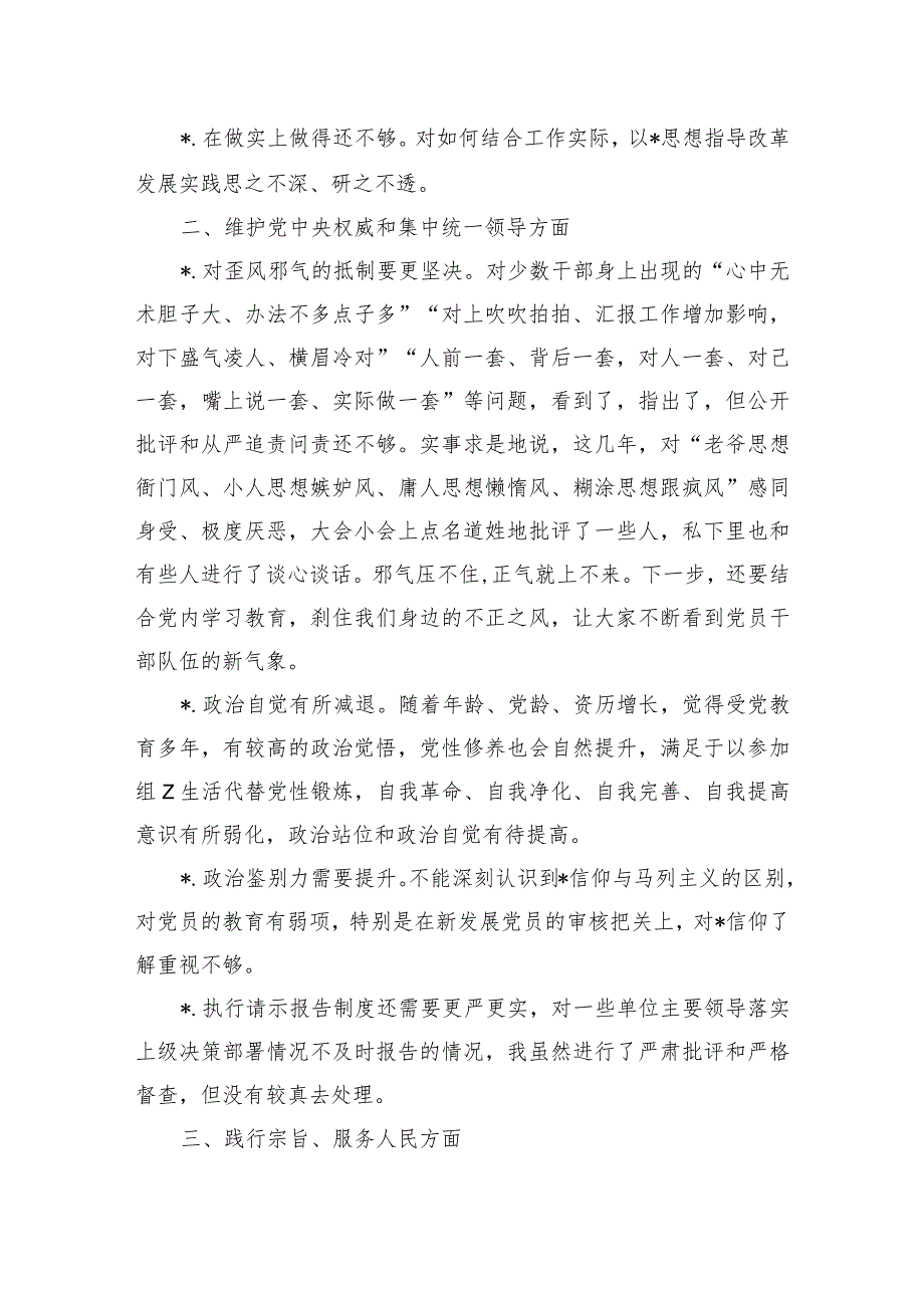 主题教育活动批评和自我批评意见汇总.docx_第2页