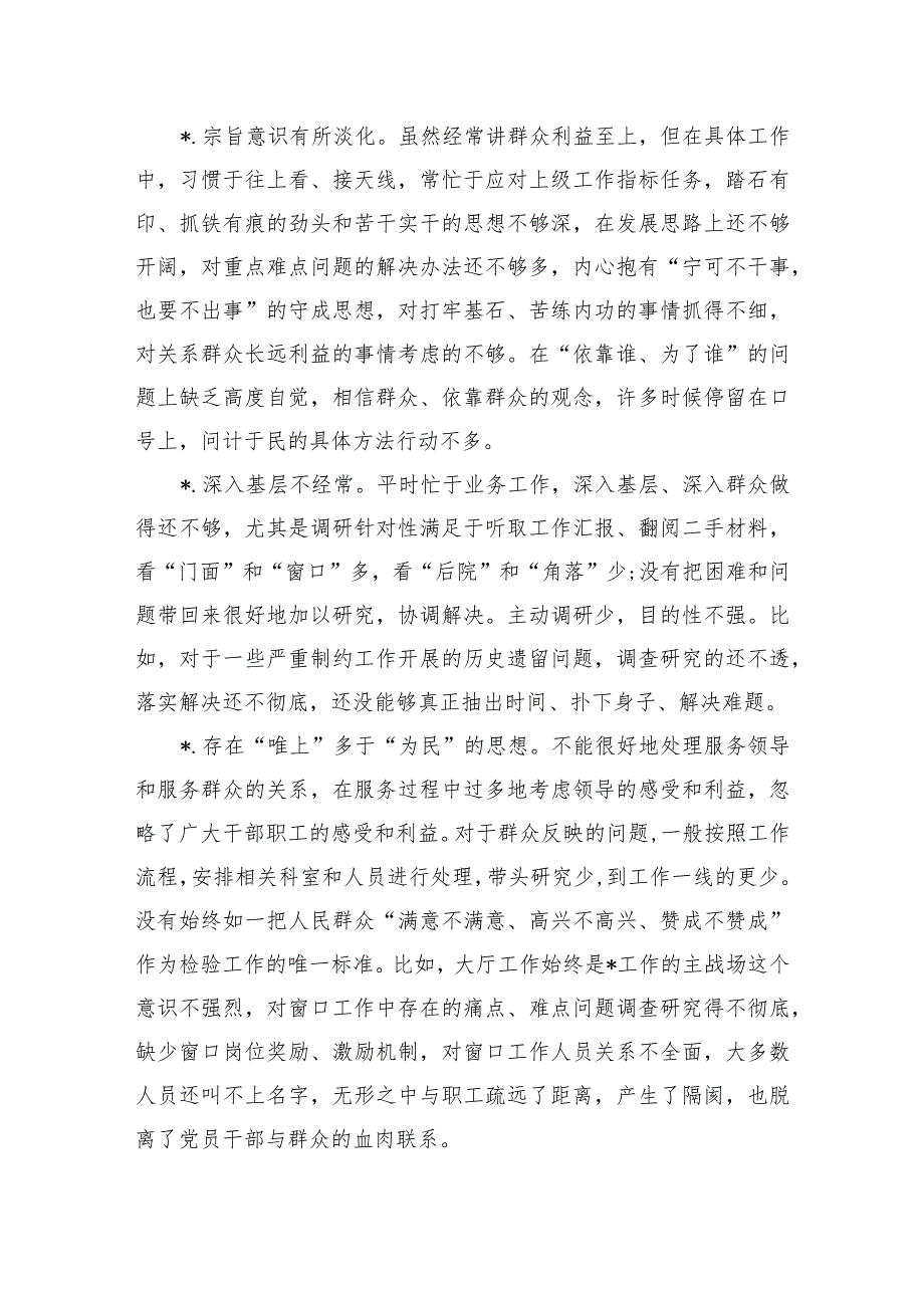 主题教育活动批评和自我批评意见汇总.docx_第3页