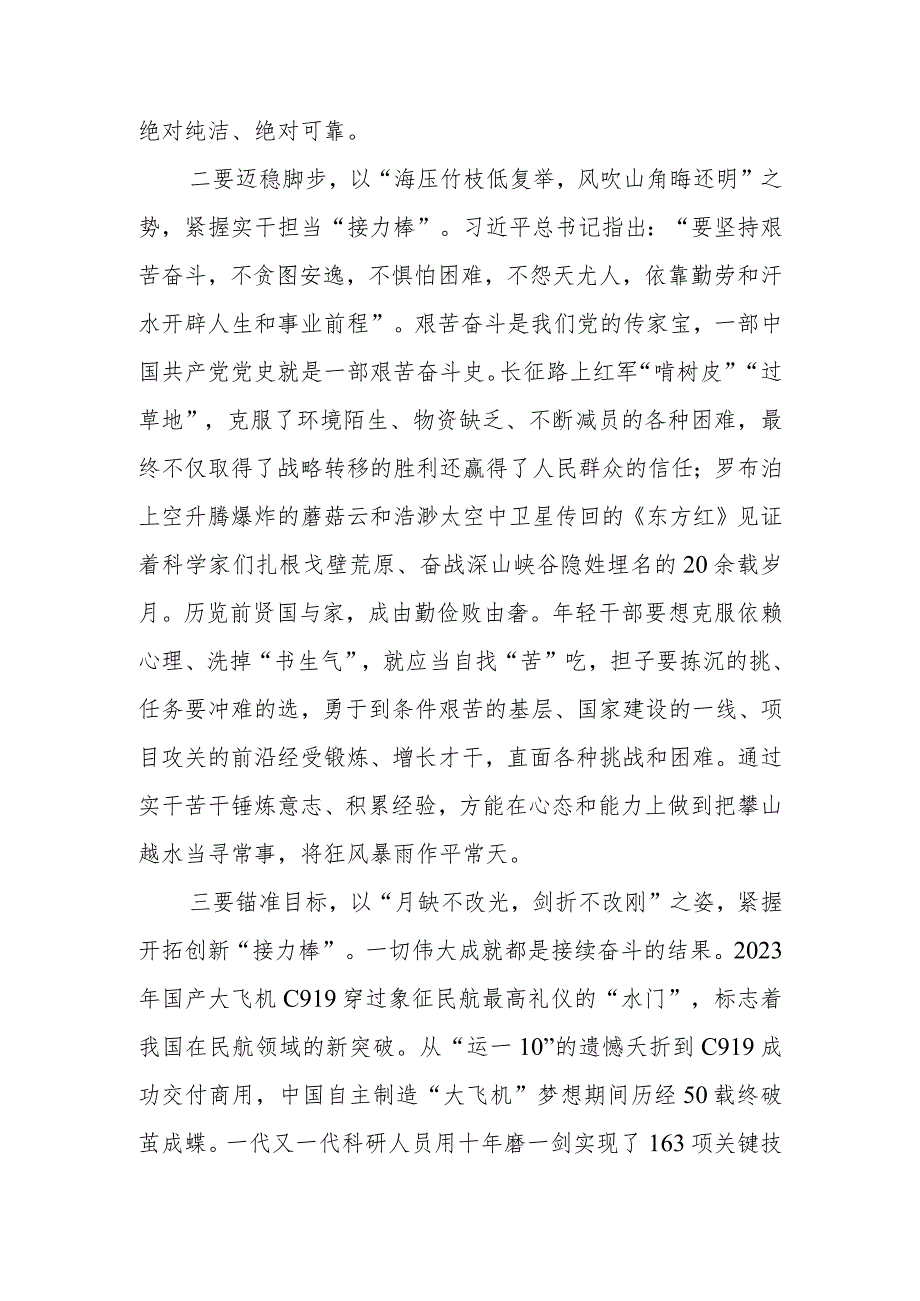 2024年青年干部培训班学习心得体会3篇（季学期中央党校（国家行政学院）中青年干部培训班）.docx_第3页