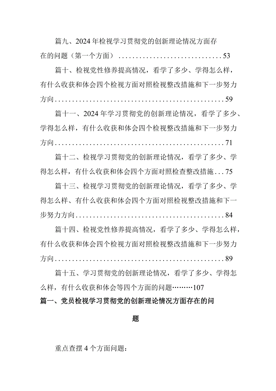 党员检视学习贯彻党的创新理论情况方面存在的问题16篇供参考.docx_第2页
