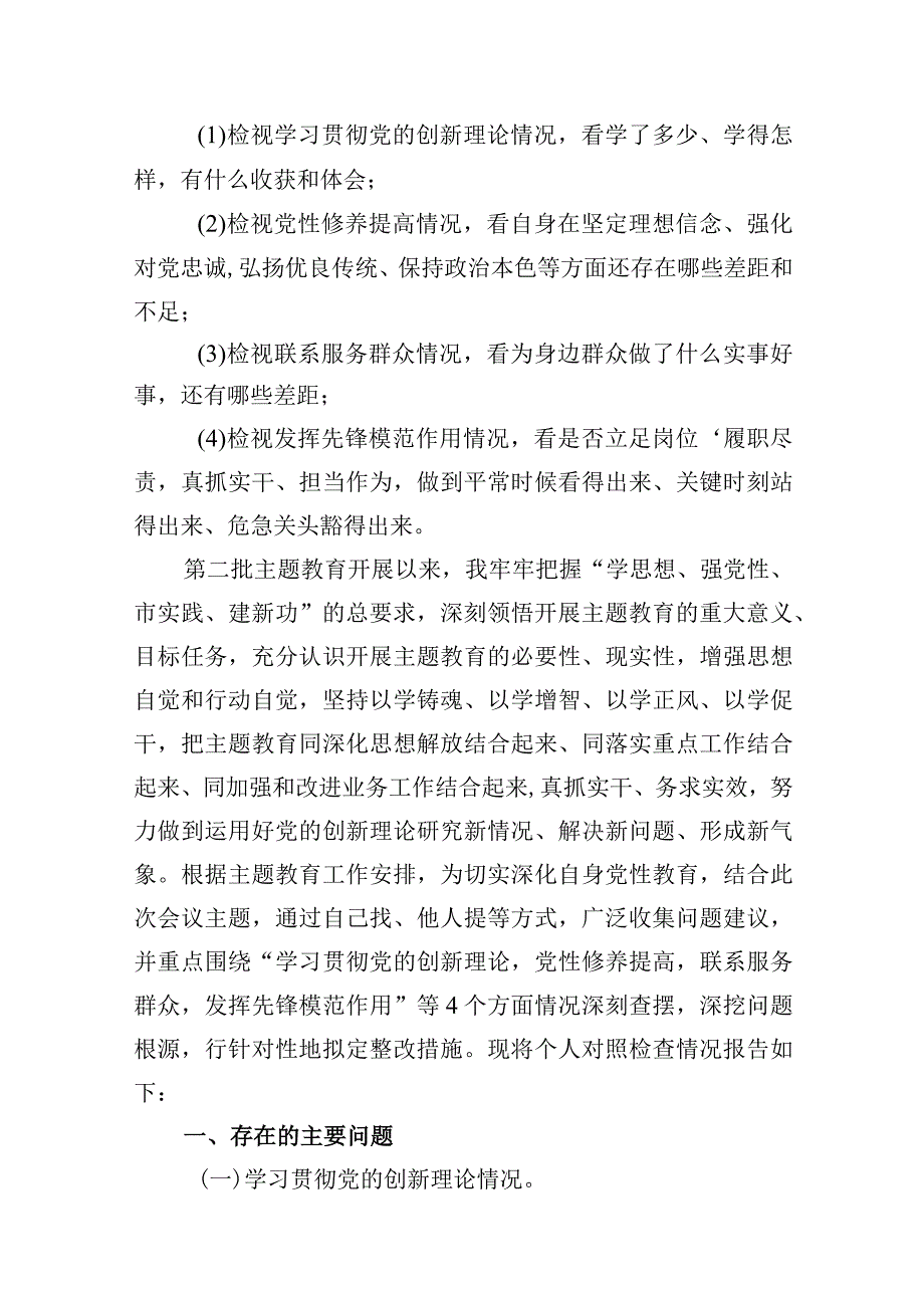 党员检视学习贯彻党的创新理论情况方面存在的问题16篇供参考.docx_第3页