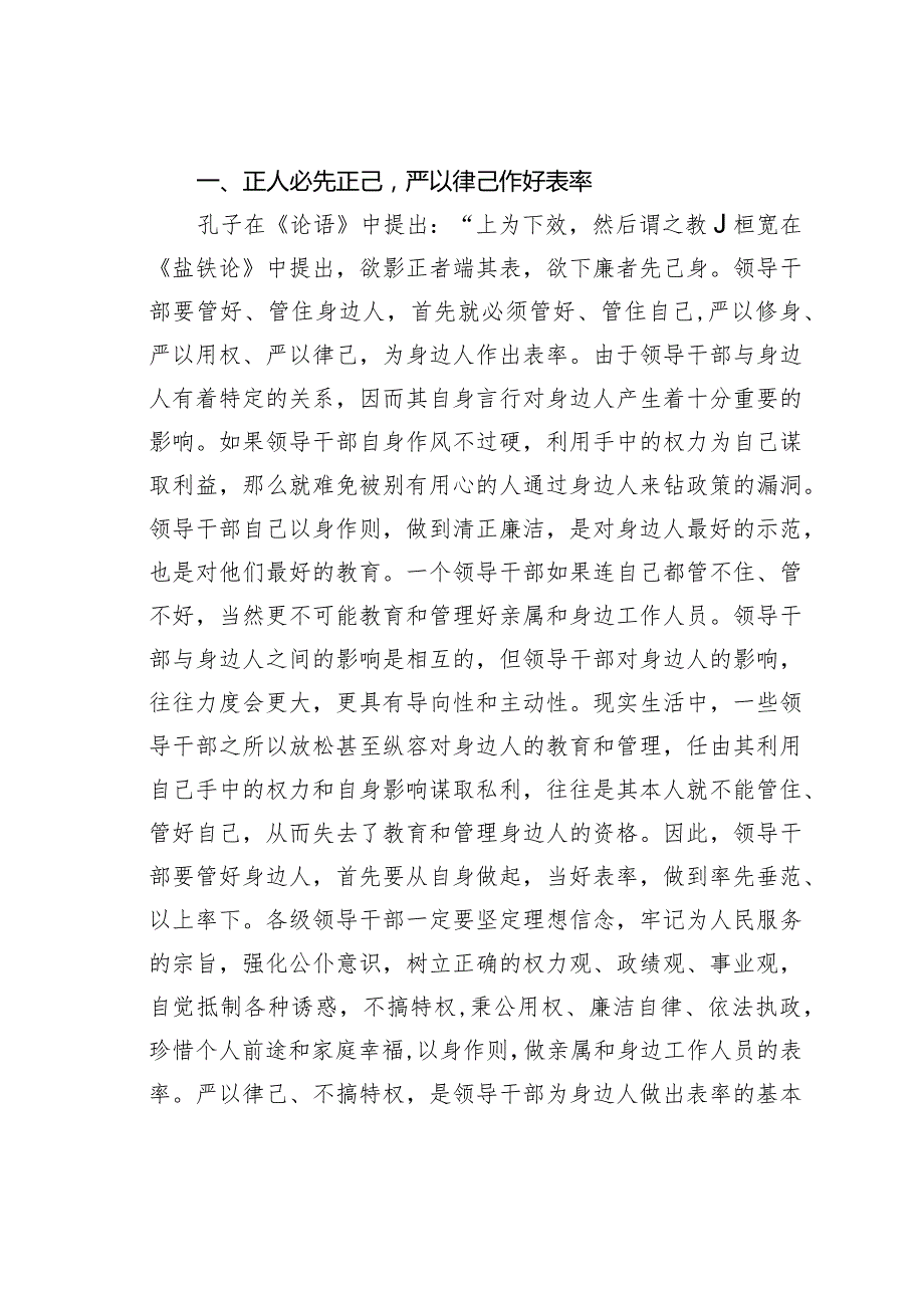 廉政党课讲稿：用好手中权管好身边人.docx_第2页