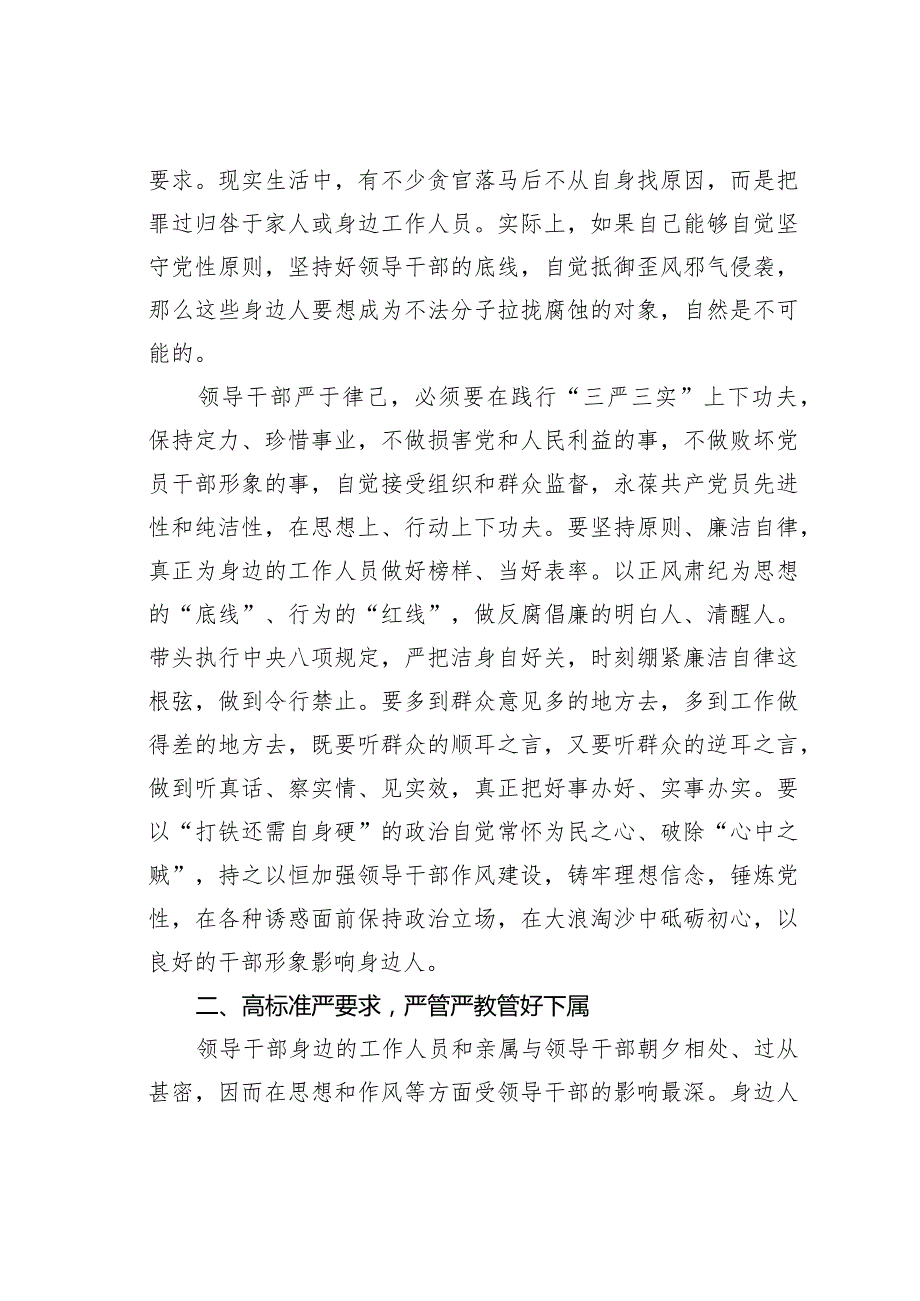 廉政党课讲稿：用好手中权管好身边人.docx_第3页