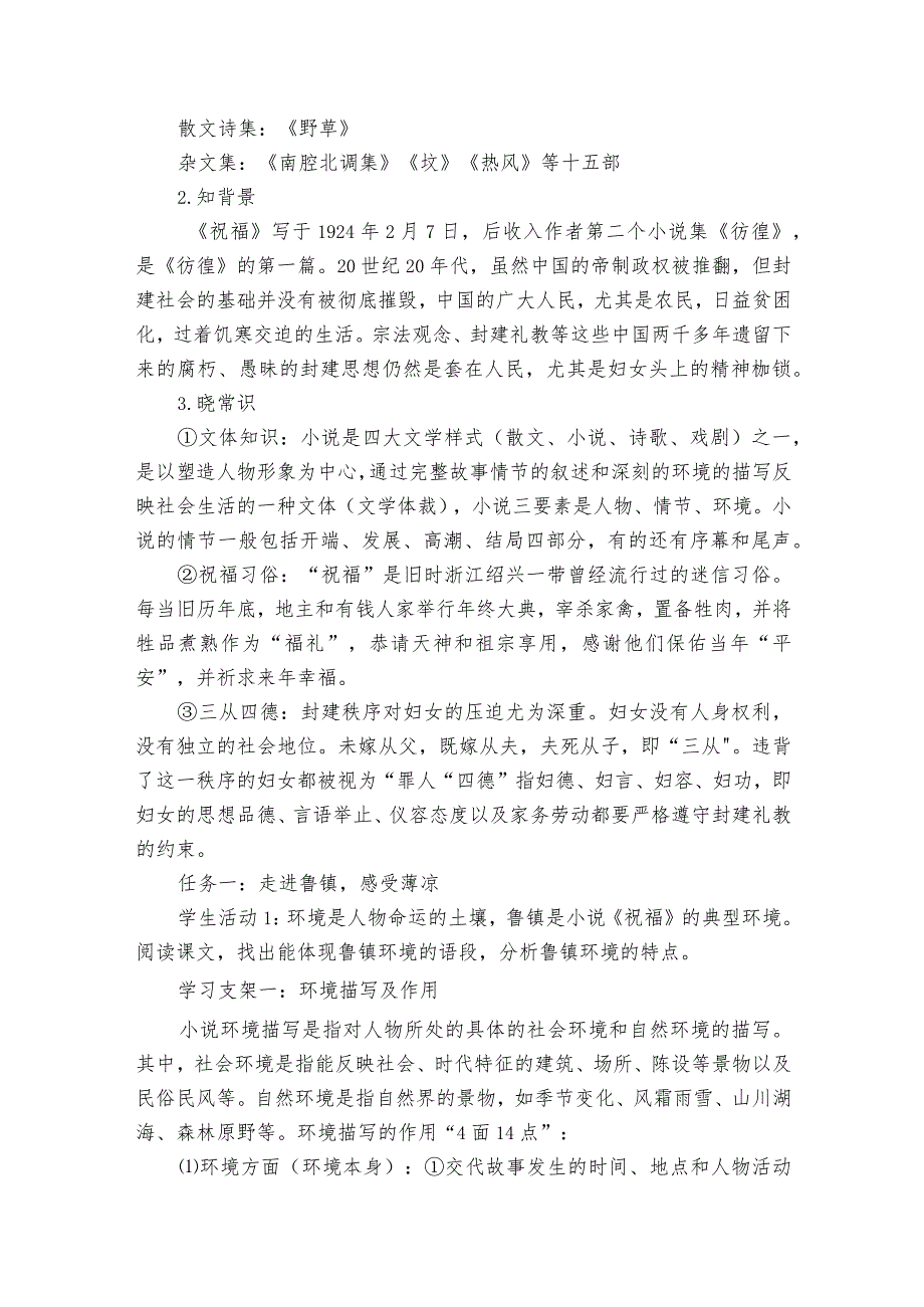 【核心素养目标】12《祝福》公开课一等奖创新教学设计统编版必修下册.docx_第2页