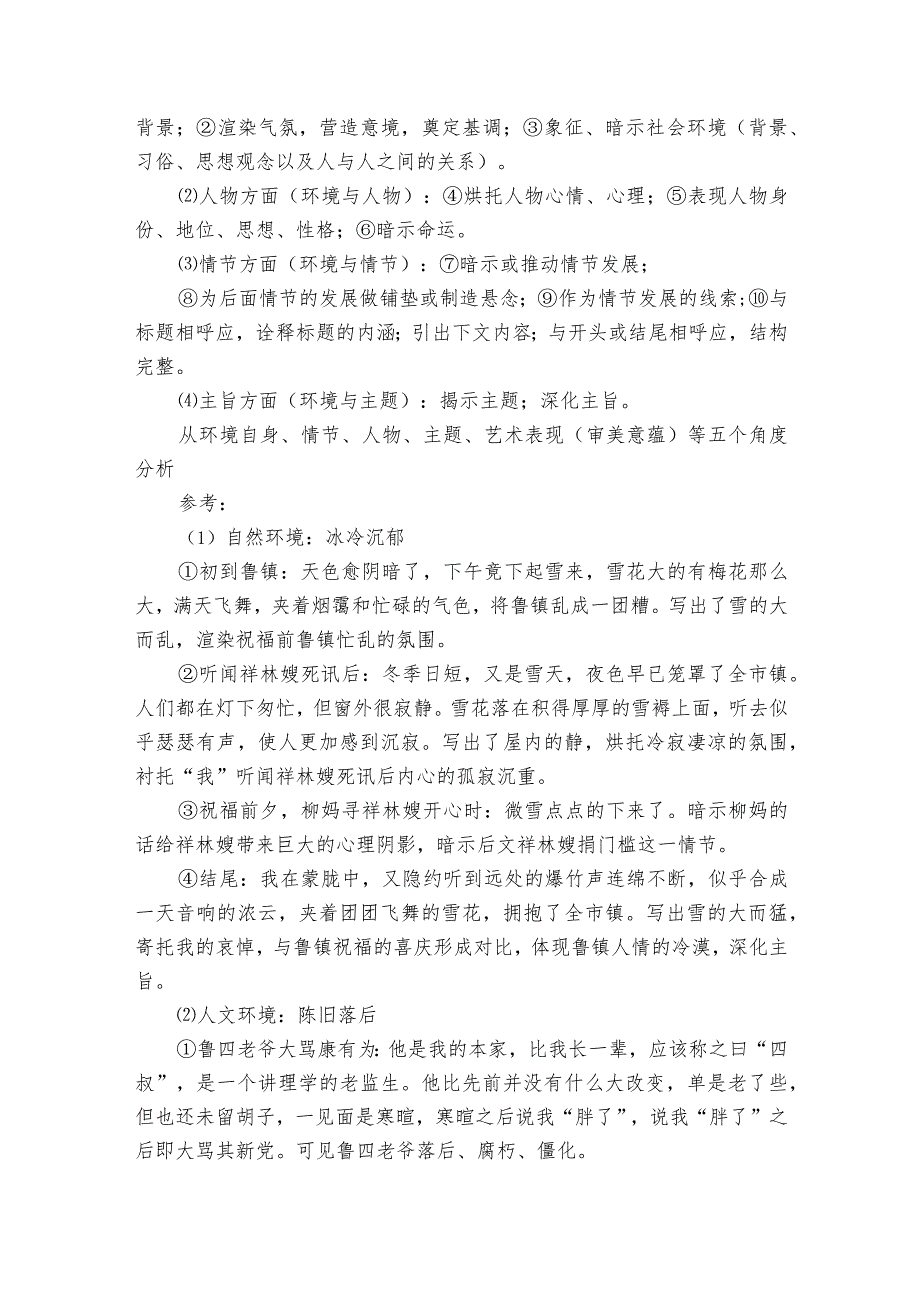 【核心素养目标】12《祝福》公开课一等奖创新教学设计统编版必修下册.docx_第3页