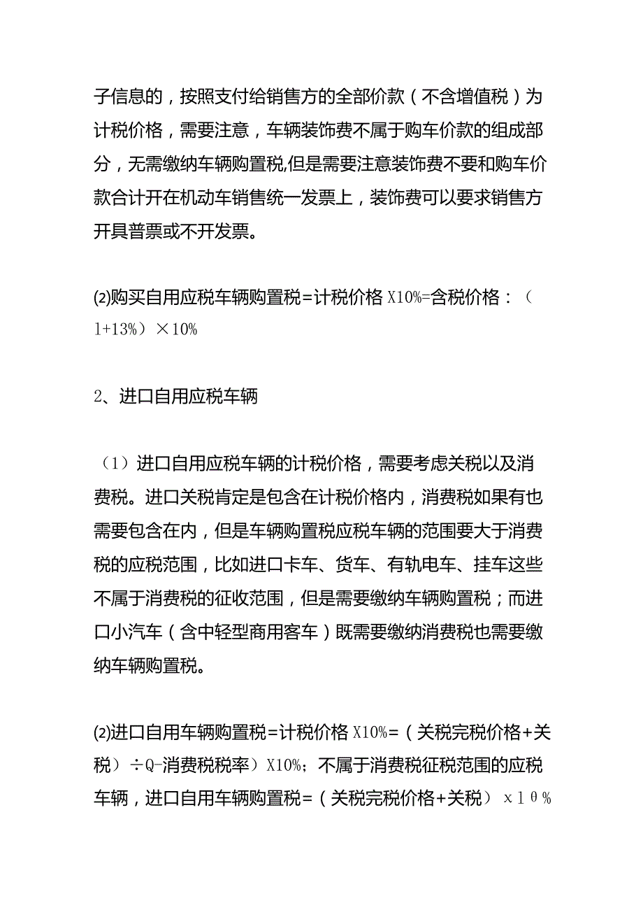 记账实操车购置税的计算公式.docx_第2页