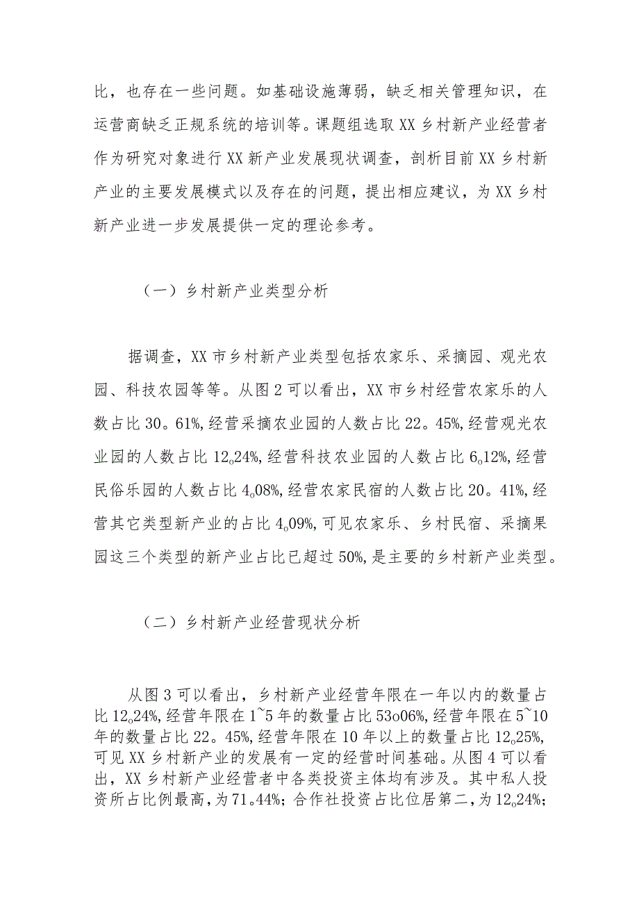 （4篇）乡村产业发展调研报告汇编.docx_第2页