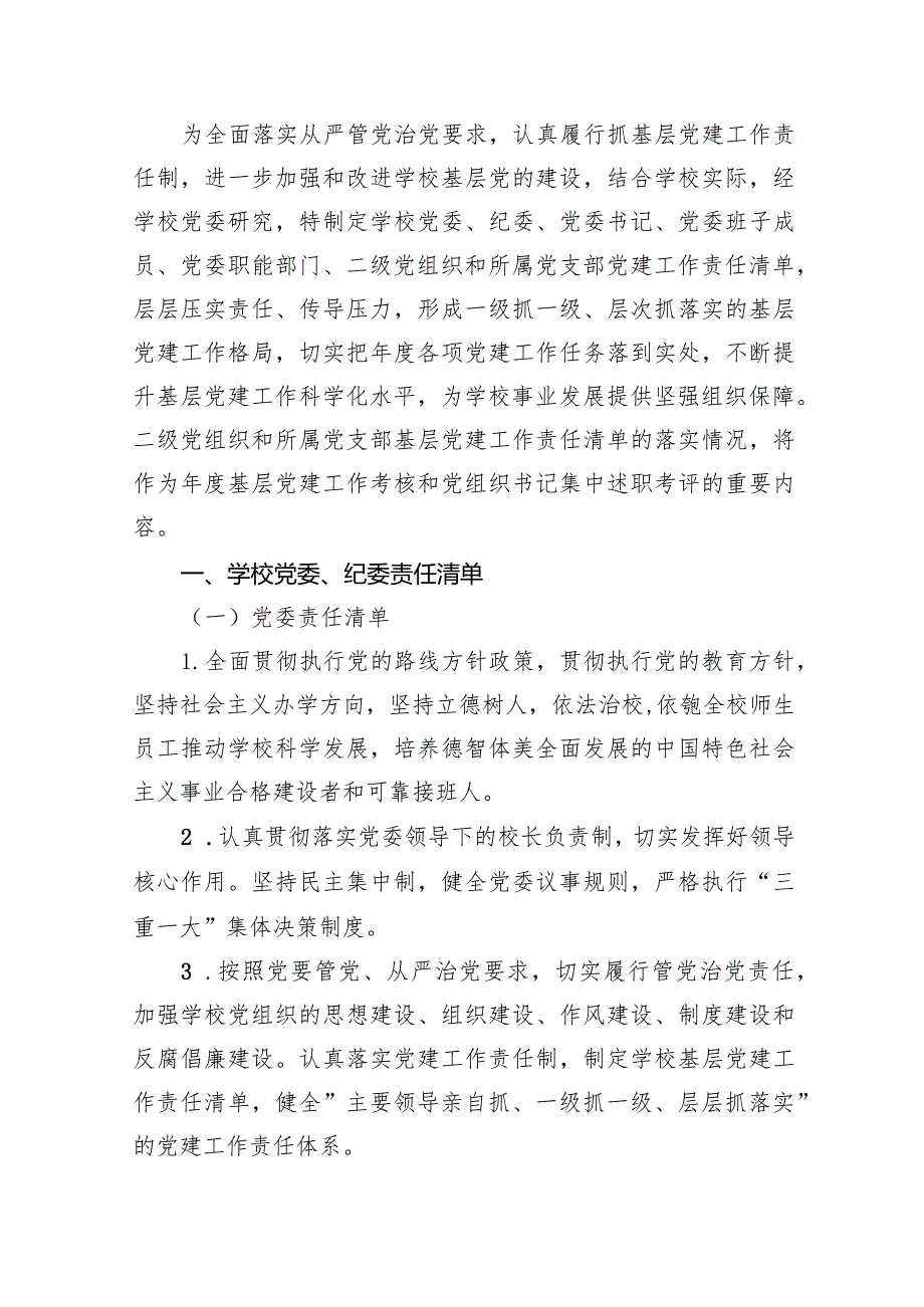 2024年基层党建工作重点任务清单15篇供参考.docx_第2页