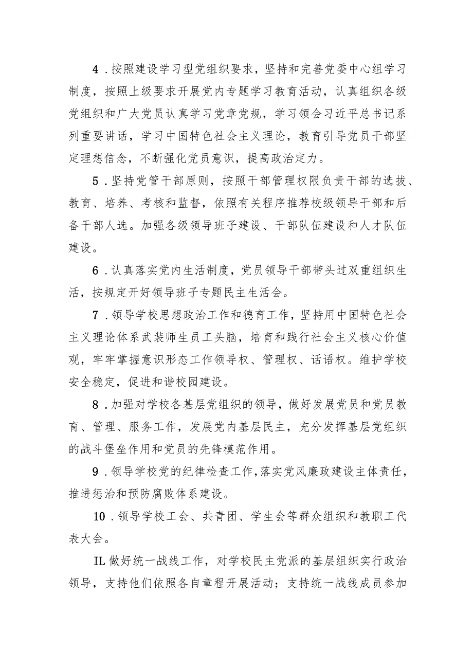 2024年基层党建工作重点任务清单15篇供参考.docx_第3页
