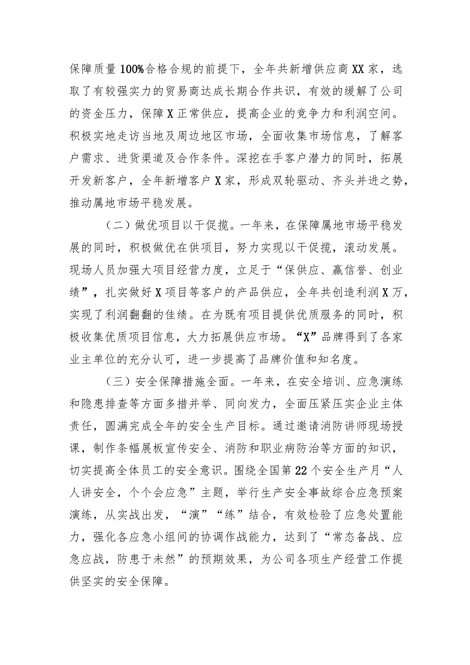 国企2023生产经营工作报告(2).docx_第2页