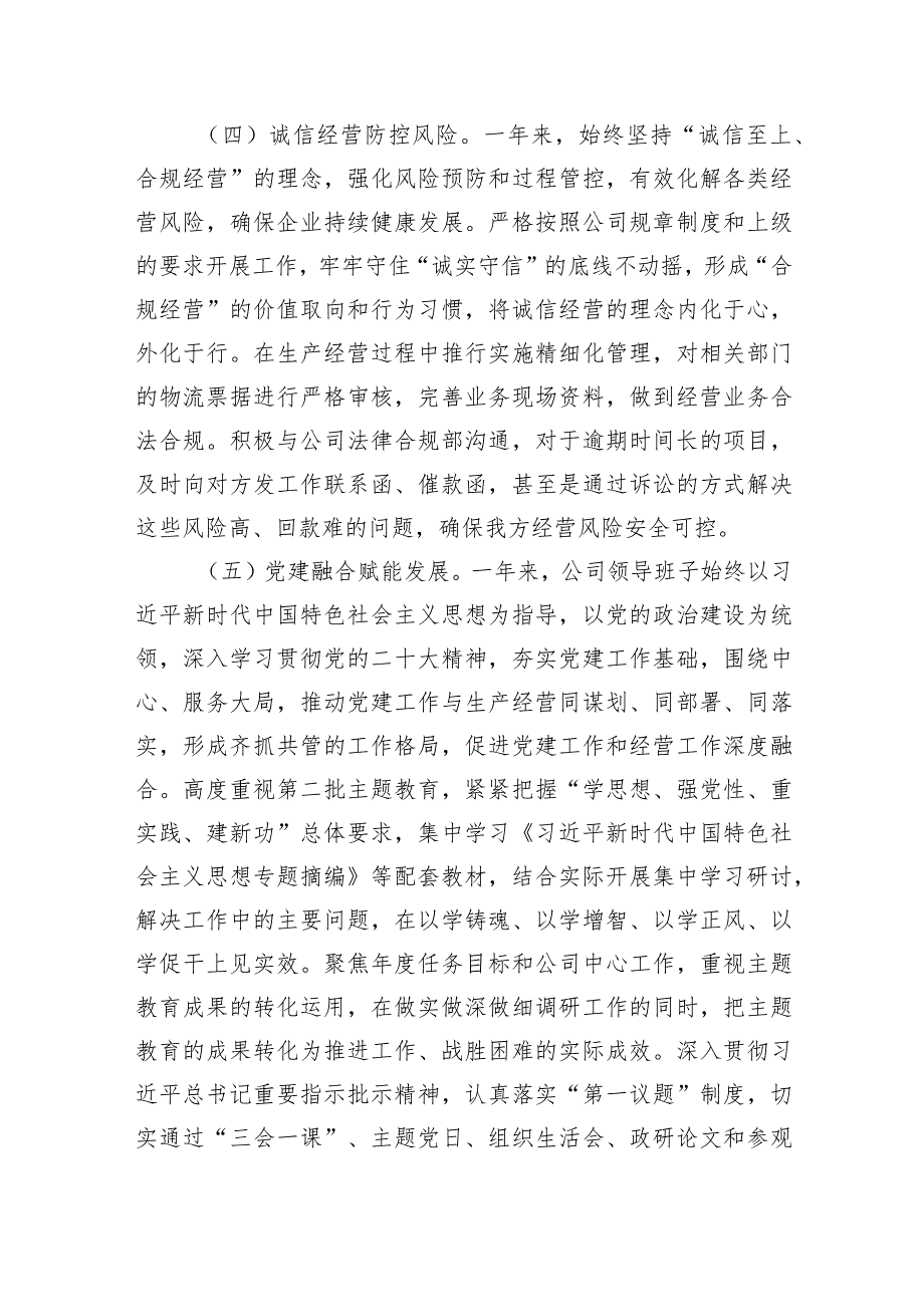 国企2023生产经营工作报告(2).docx_第3页
