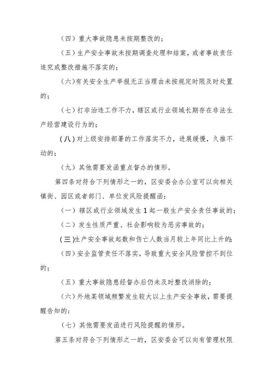 XX区安全生产工作“三函一会”制度.docx_第2页
