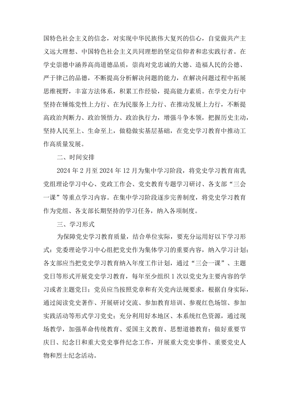 学习贯彻《党史学习教育工作条例》实施方案及心得体会七篇.docx_第2页
