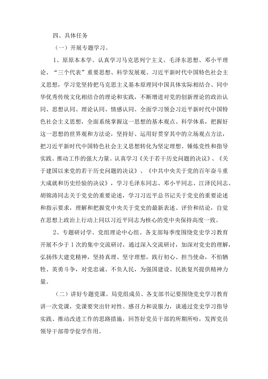 学习贯彻《党史学习教育工作条例》实施方案及心得体会七篇.docx_第3页