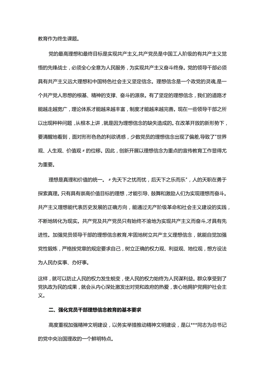 书记讲党课讲稿8篇.docx_第2页