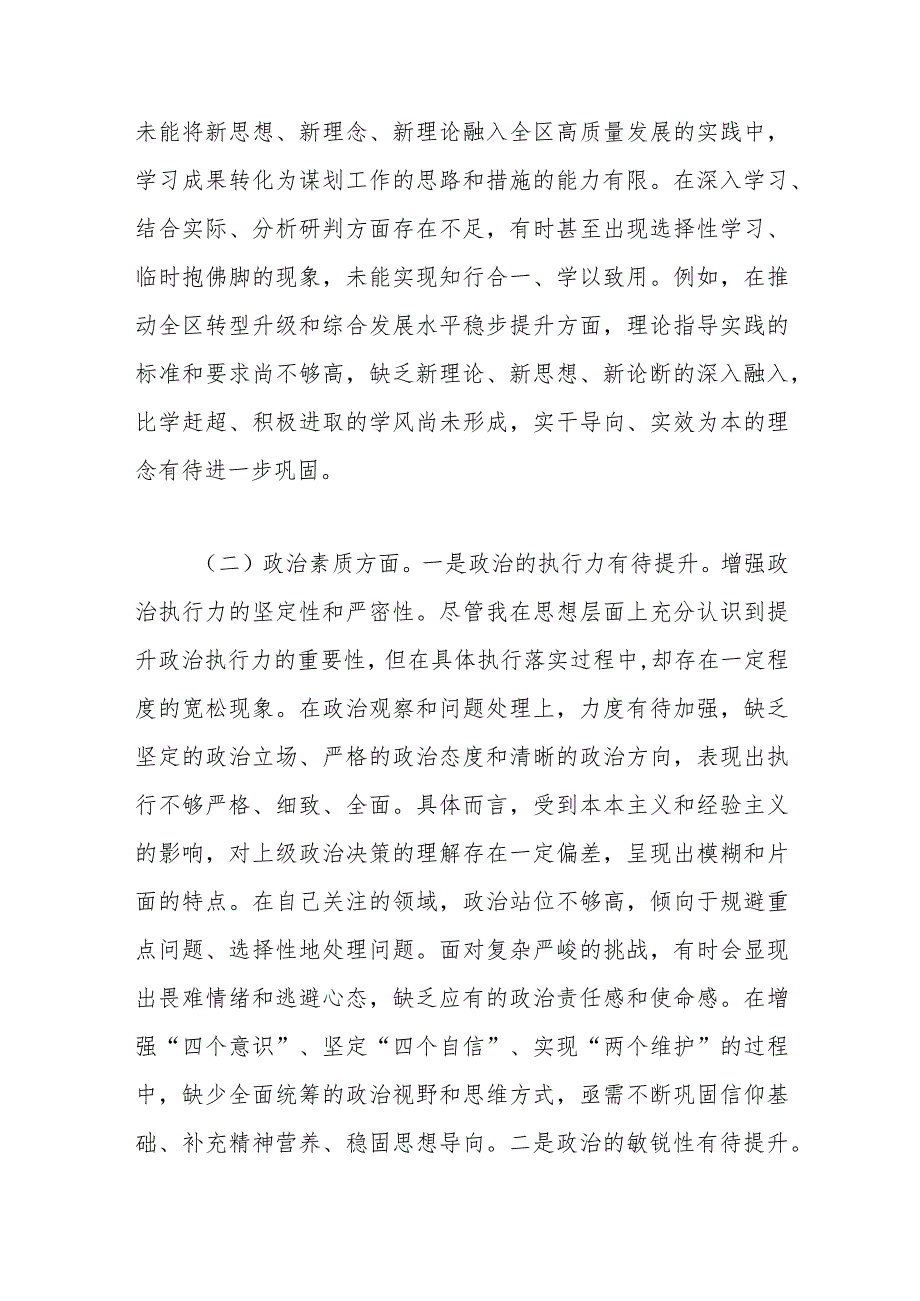 领导干部主题教育专题民主生活会个人对照检查材料.docx_第2页