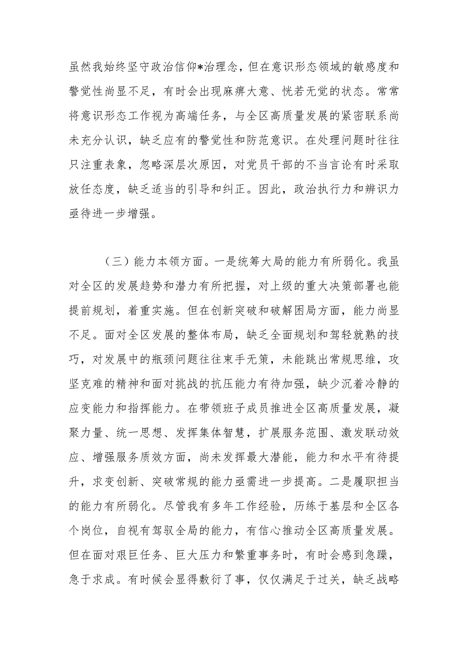 领导干部主题教育专题民主生活会个人对照检查材料.docx_第3页