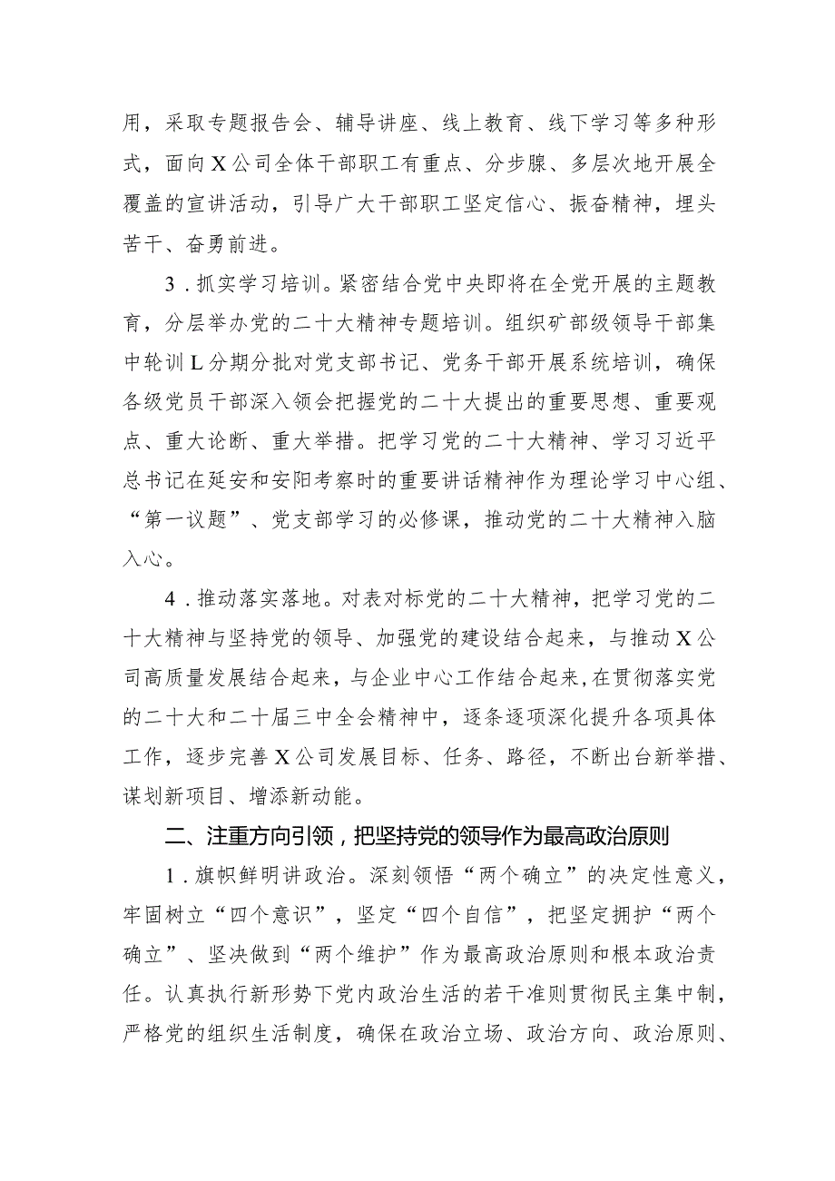 公司党委2024年党建工作要点范文8篇供参考.docx_第3页
