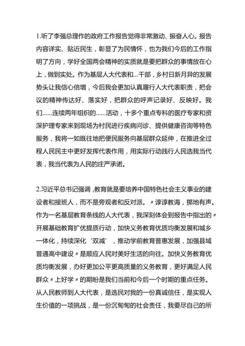 学习贯彻两会精神代表畅谈履职期盼——各级人大代表热议全国两会.docx