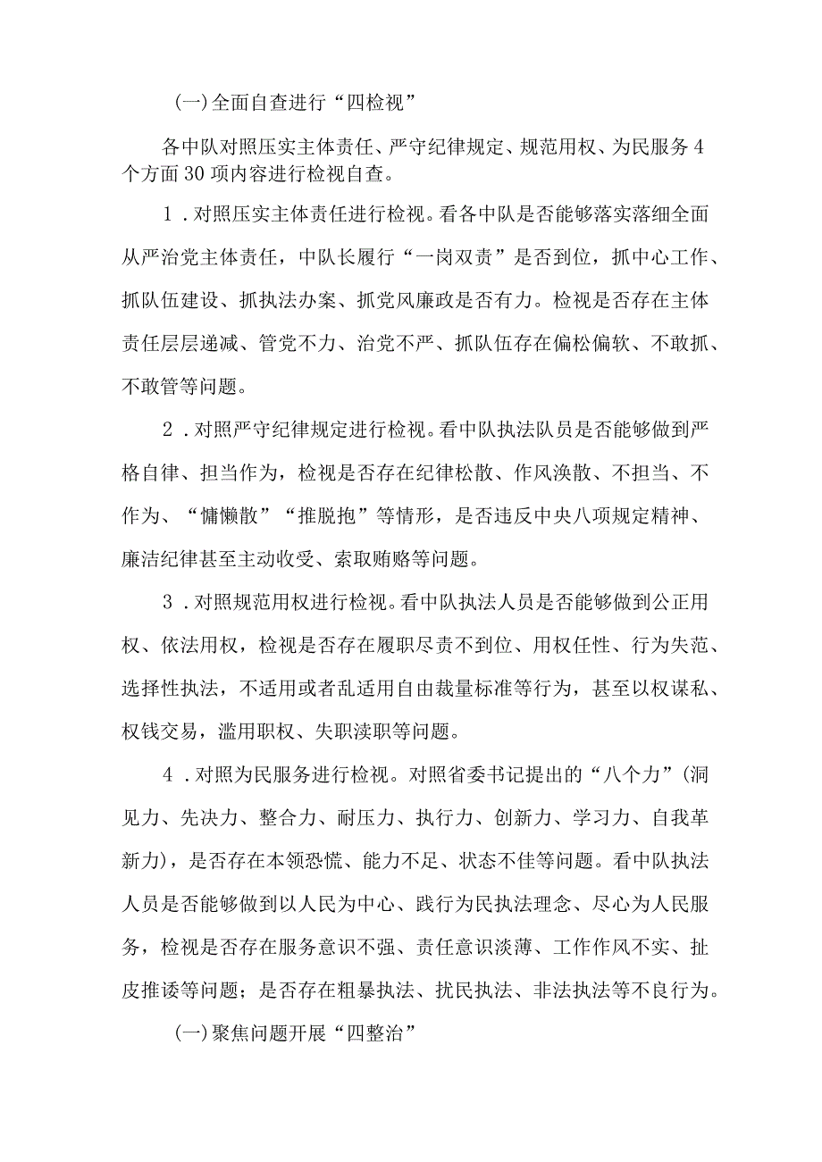 全省开展“四检视四整治四提升”专项行动实施方案.docx_第2页