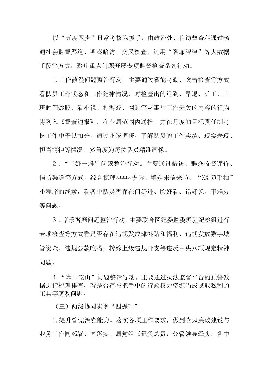 全省开展“四检视四整治四提升”专项行动实施方案.docx_第3页