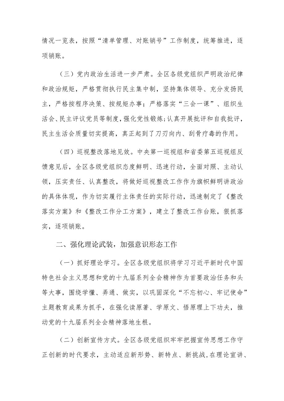 2024年全面从严治党主体责任情况六篇.docx_第2页