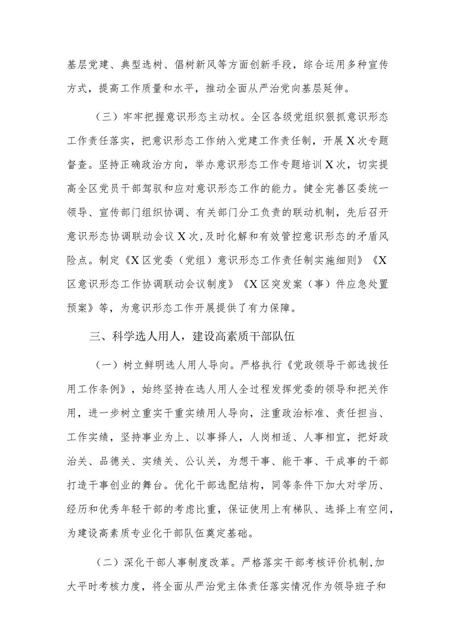 2024年全面从严治党主体责任情况六篇.docx_第3页