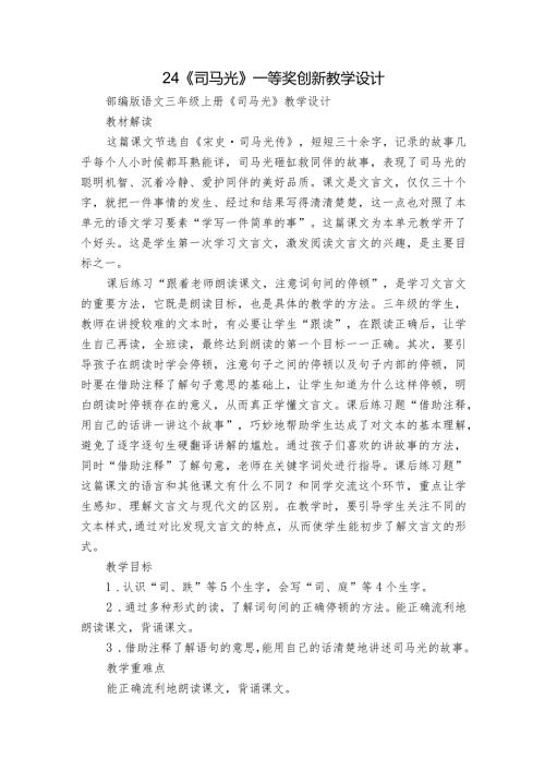 24《司马光》一等奖创新教学设计.docx