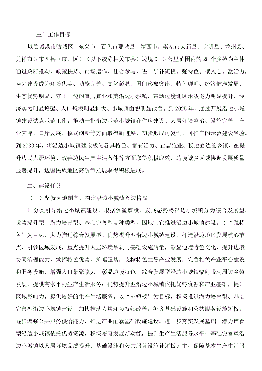 广西壮族自治区人民政府办公厅关于加快推进沿边小城镇建设的指导意见.docx_第2页