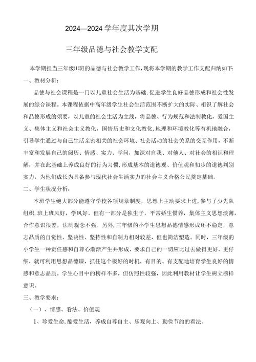 20242025计划(马).docx